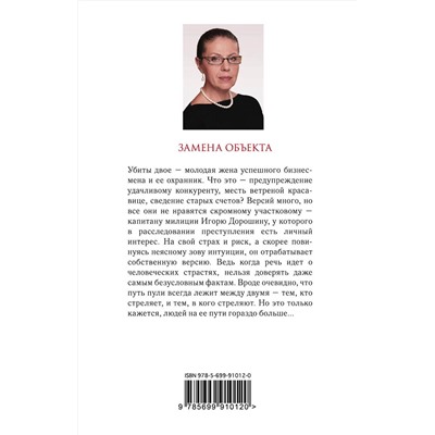 Эксмо Александра Маринина "Замена объекта"