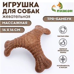 Жевательная игрушка для собак ПИЖОН «Треугольная кость», массажная, 16×16
