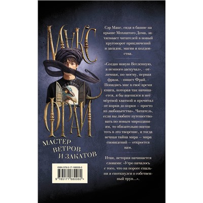 527339 АСТ Макс Фрай "Мастер ветров и закатов"