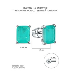Кольцо из серебра с турмалином искусственным цвета параиба родированное 1-035р4135