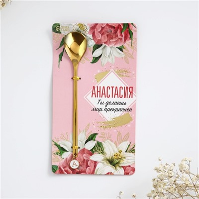 Ложка чайная именная с подвесом «Анастасия», 3×15 см