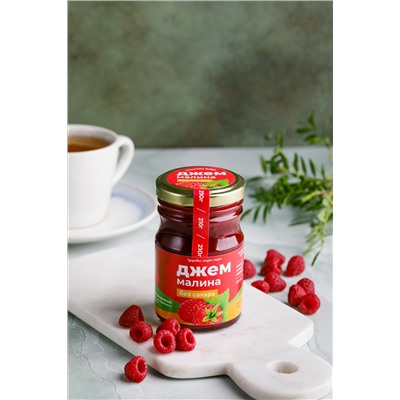 Джем без сахара "Малина" / стекло / 210 гр / фитнес / 40 ккал / Солнечная Сибирь
