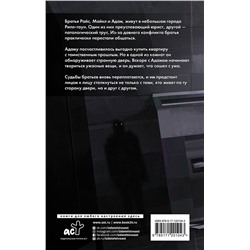 АСТ Дэниел Хорн "Теневик"