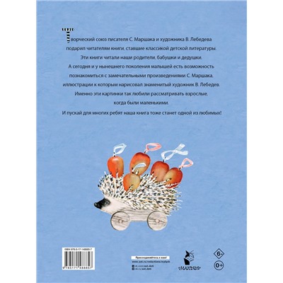 АСТ Маршак С.Я. "Усатый-полосатый. Рисунки В. Лебедева"