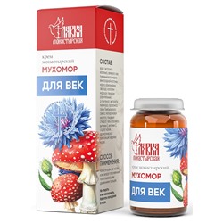 Крем монастырский мухомор Для век, стекло, 30 мл, Монастырская лавка