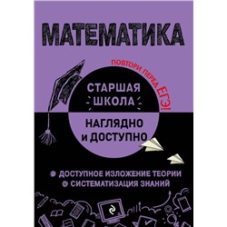 Эксмо Н. Н. Удалова "Математика"