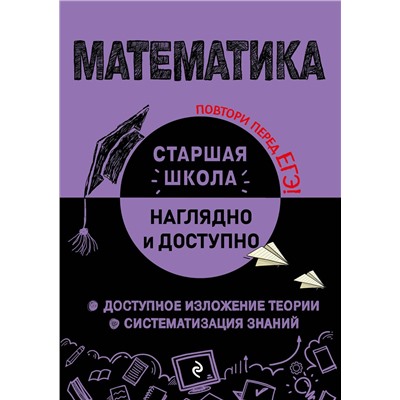 Эксмо Н. Н. Удалова "Математика"