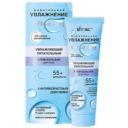 Крем-бальзам для лица 55+ увлажняющий питательный день-ночь  40 мл