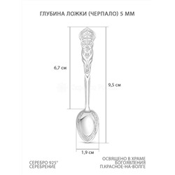 Ложка религиозная из серебра (серебрение) - 9,5 см 01-050