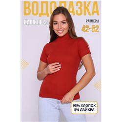 Натали Водолазка