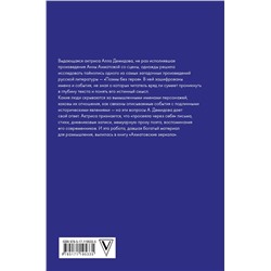 АСТ Демидова А.С. "Ахматовские зеркала"