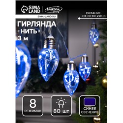Гирлянда «Нить» 3 м с насадками «Лампочки капля», IP20, прозрачная нить, 80 LED, свечение синее, 8 режимов, 220 В