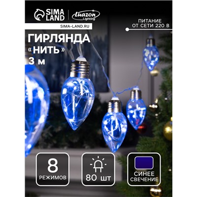 Гирлянда «Нить» 3 м с насадками «Лампочки капля», IP20, прозрачная нить, 80 LED, свечение синее, 8 режимов, 220 В