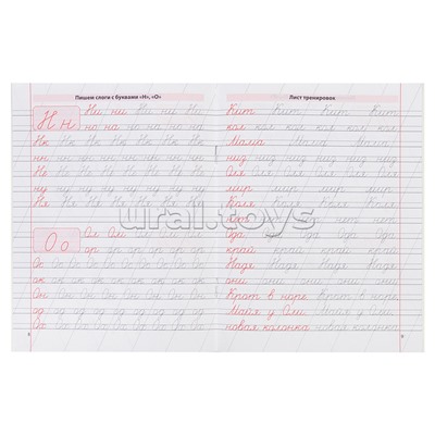 Пишем слитно (классические прописи)