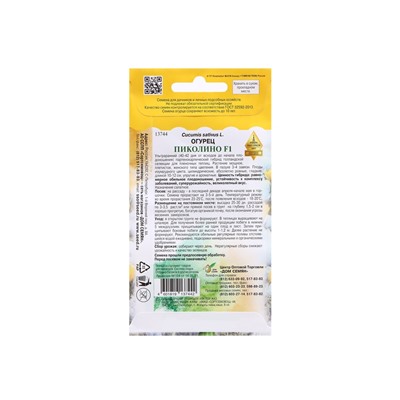 Семена Огурец «Пиколино F1», 6 шт., «Дом семян»
