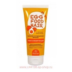 Ф-72 EGG FOOD HAIR Бальзам-кондиционер Яичный Ревитализирующий для повреждённых волос 200 мл