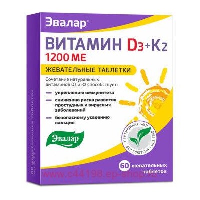 ЭВАЛАР ВИТАМИН Д3 1200МЕ+К2 N60 ТАБЛ ЖЕВАТ МАССОЙ 0,22Г