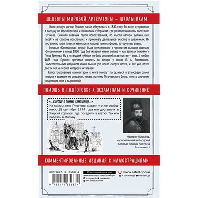 АСТ А. С. Пушкин "Капитанская дочка"