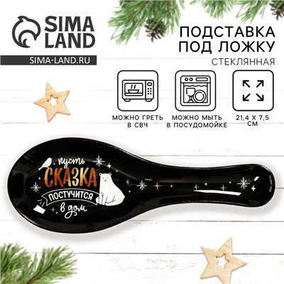 Подставка под ложку стеклянная «Сказка постучится в дом», 21.4×7.5×2 см