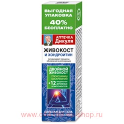 Аптечка Дикуля Живокост (хондроитин) бальзам для тела 125мл