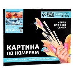 Картина по номерам на холсте с подрамником «Алые паруса на закате», 40×50 см