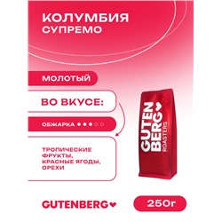 Кофе молотый для заваривания в чашке Колумбия Супремо, уп. 250 г