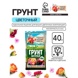 Грунт Цветочный «Рецепты Дедушки Никиты» 40 л.