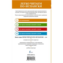 АСТ Хуан Валера "Зелёная птица. Уровень 1 = El pájaro verde"