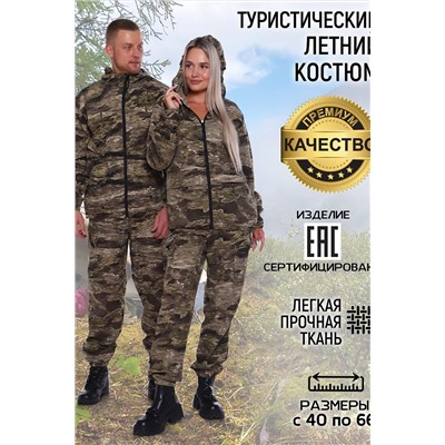 Костюм туристический marching КТМ-Kм НАТАЛИ, 905299