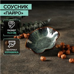 Соусник «Пайро», 11×3 см, керамика, зелёный