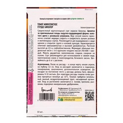 Семена Томат Минусинское Сердце Биколор 10шт.  12.29 г.