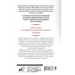 АСТ Лина Мур "Небеса все знают"