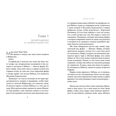 359747 Эксмо Джули Кагава "Железный предатель (#6)"