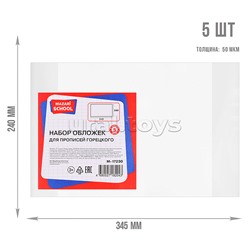 Набор обложек для прописей Горецкого, 5 шт, ПП, 50 мкм.