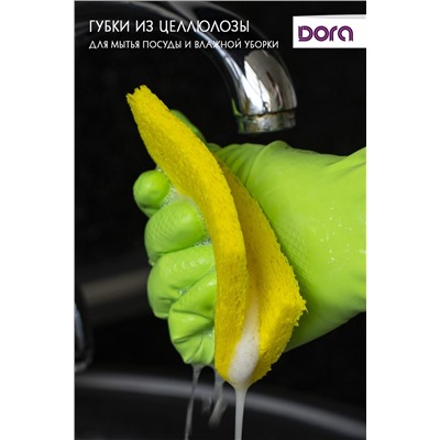 Губки из целлюлозы 14х10х1см 2шт Dora арт. 2005-026 НАТАЛИ, 900442