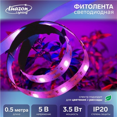 Фитолента для растений Luazon Lighting, светодиодная, 3.5 Вт, 0.5 м, IP20, 5 В, 60 LED/м, USB, SMD5050, мультиспектральная