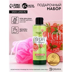 Подарочный набор «Весна в сердце», гель для душа 200 мл и мочалка для тела, Чистое счастье