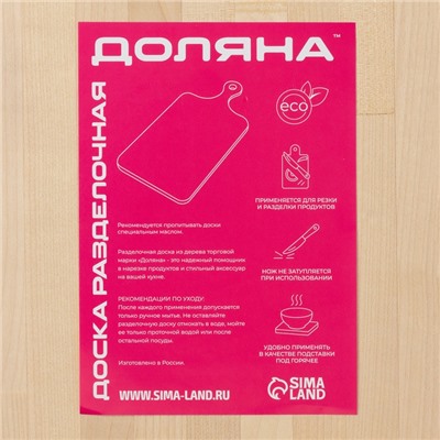 Доска разделочная деревянная Доляна, 60×30×2 см, берёза