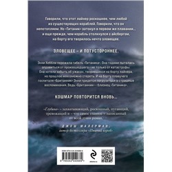 Эксмо Алма Катсу "Глубина"