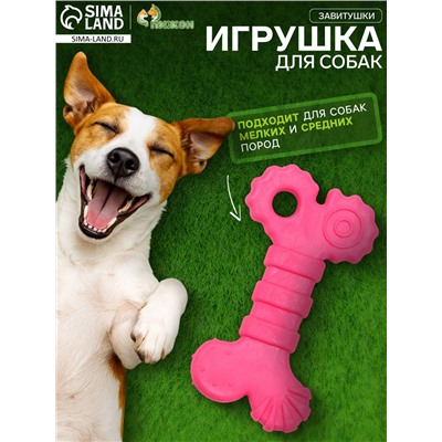 Жевательная игрушка для собак «Завитушки», 10 см, TPR, розовая