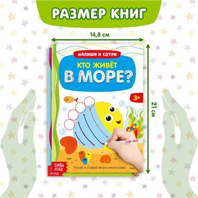 Книги многоразовые с маркером «Напиши и сотри. Развиваем мелкую моторику», набор 2 шт. по 12 стр.