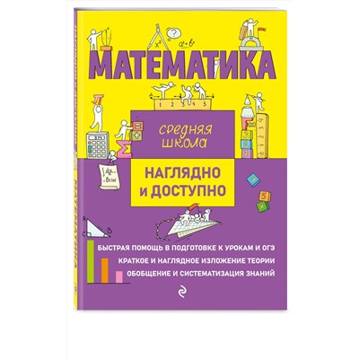 Эксмо Н. Н. Удалова, Т. А. Колесникова "Математика"