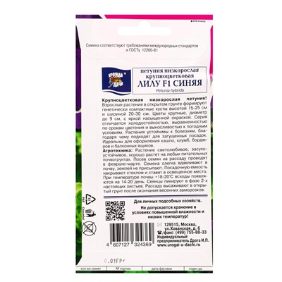 Семена цветов Петуния кр.ЛИЛУ Синяя F1   0,01г. амп.