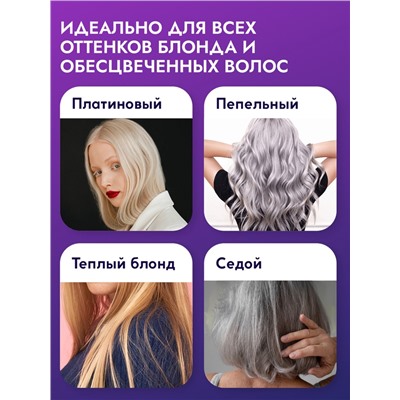 Бальзам для волос Semily, нейтрализатор желтизны, для светлых волос, 400 мл