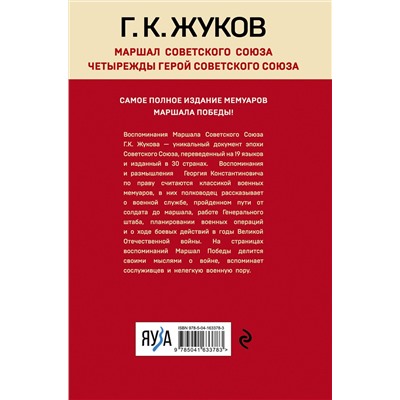 Эксмо Георгий Жуков "Воспоминания и размышления"