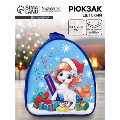 Рюкзак детский новогодний «Хлопушка» лошадь, 23×20.5 см