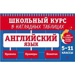 Эксмо М. А. Хацкевич "Английский язык: 5-11 классы"