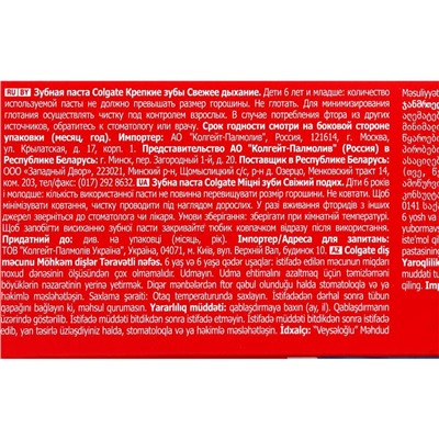 Зубная паста Colgate «Свежее дыхание, крепкие зубы», 100 мл