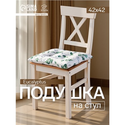 Подушка на стул «Доляна» Eucalyptus, 42×42×7 см, белая
