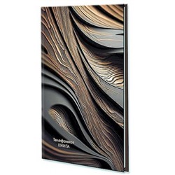 Телефонная книга А5 80л с вырубкой "Узор" С0272-77 Plano